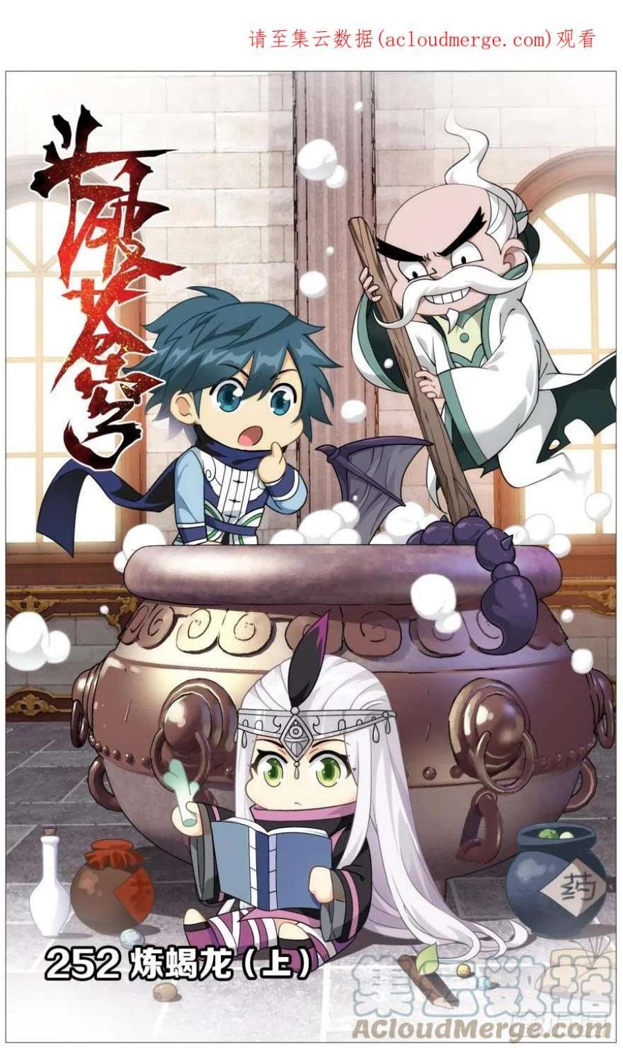 斗破苍穹252话 炼蝎龙（上）