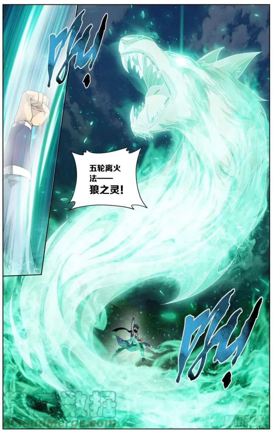 斗破苍穹252话 炼蝎龙（上）