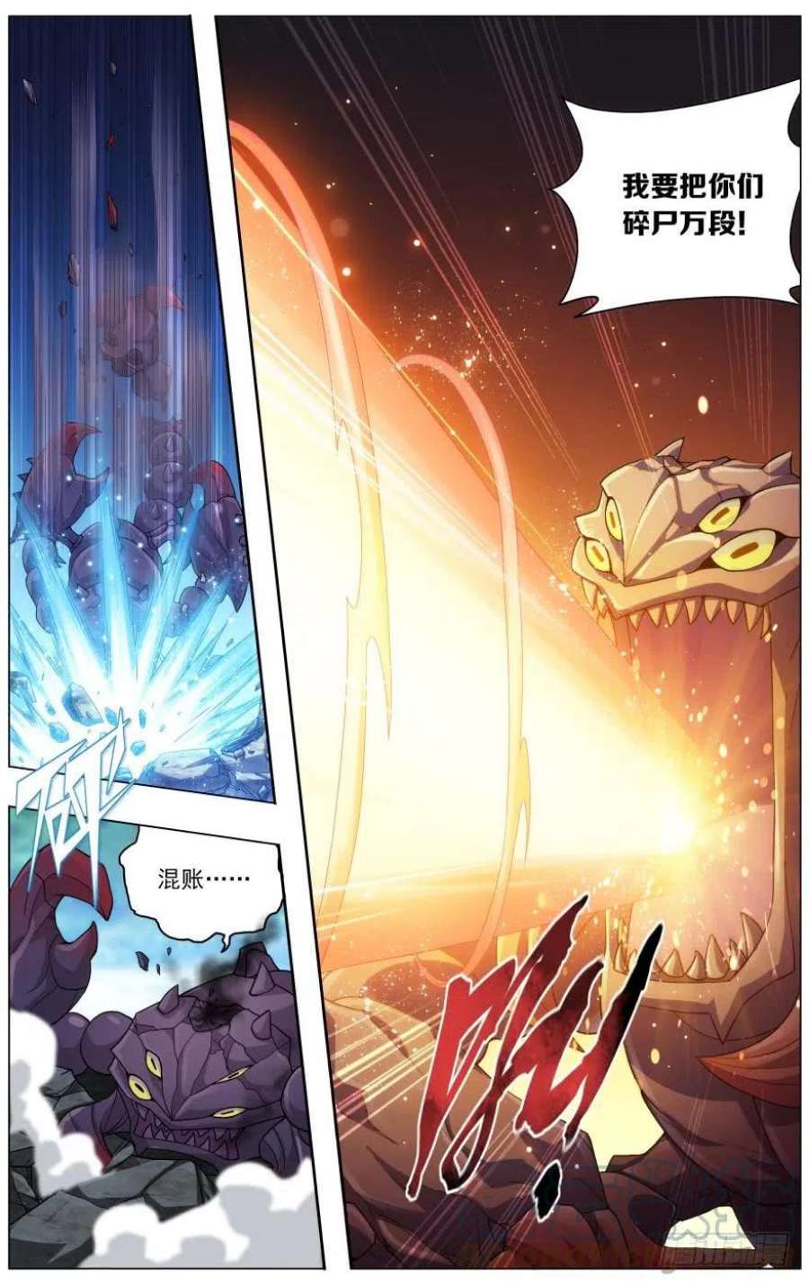 斗破苍穹252话 炼蝎龙（上）