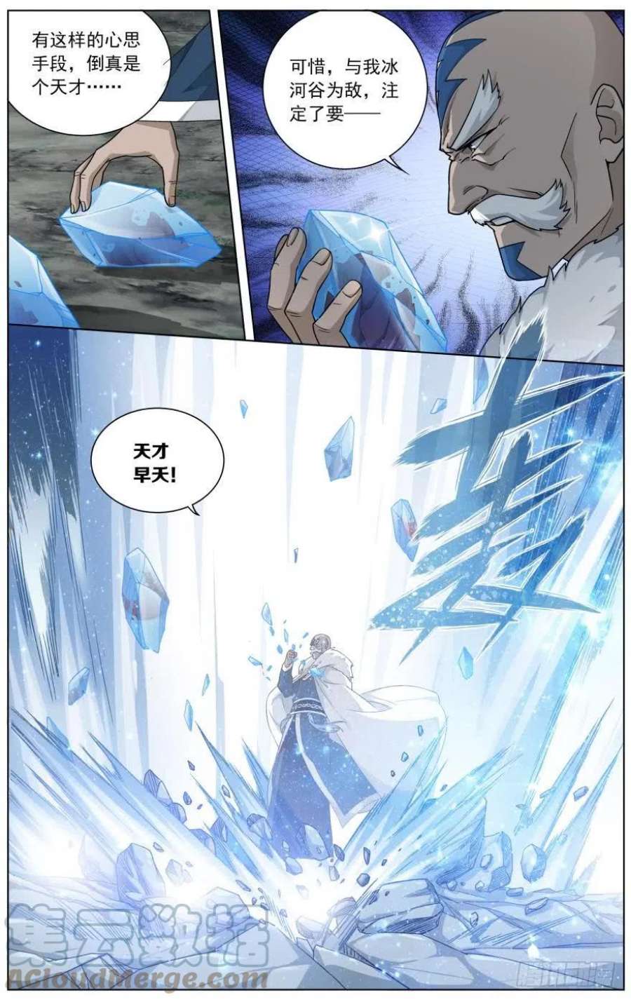 斗破苍穹252话 炼谐龙（下）