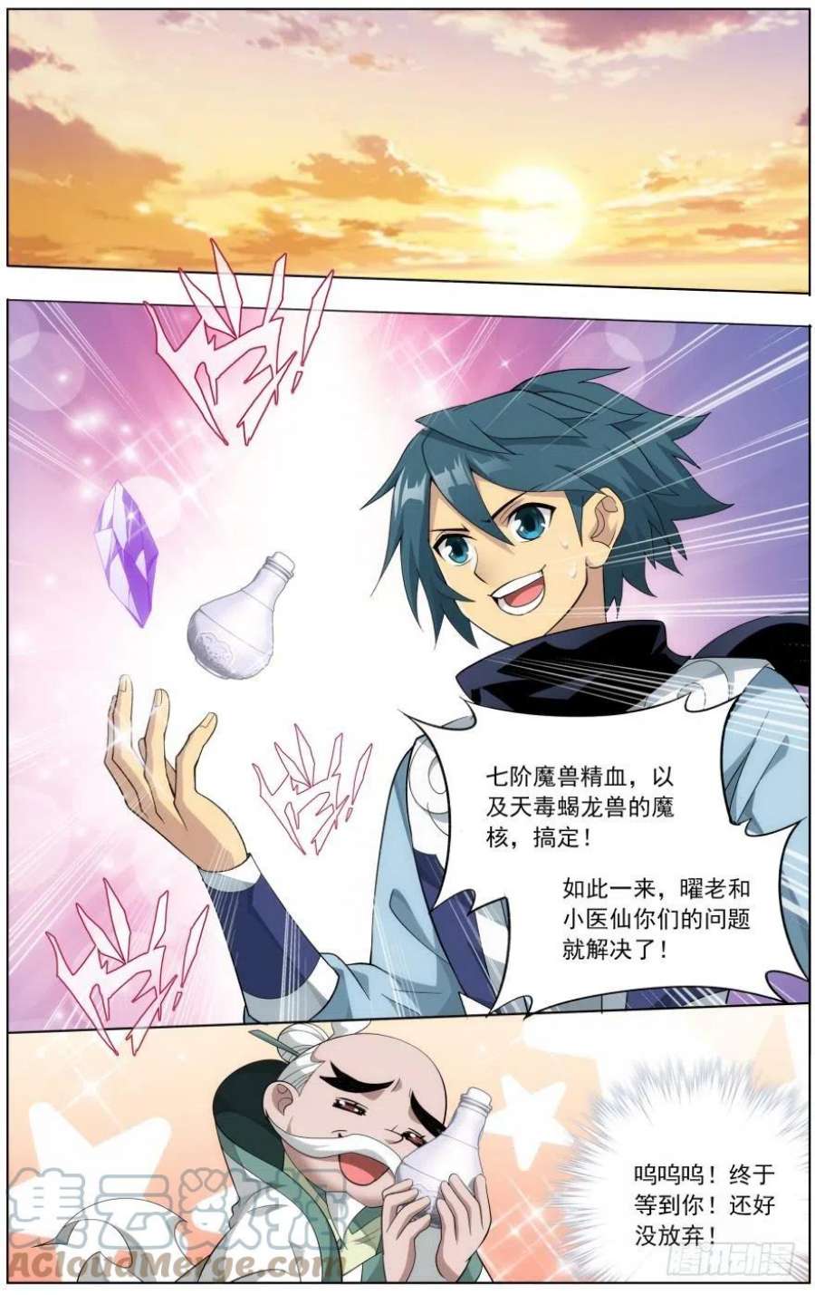 斗破苍穹252话 炼谐龙（下）