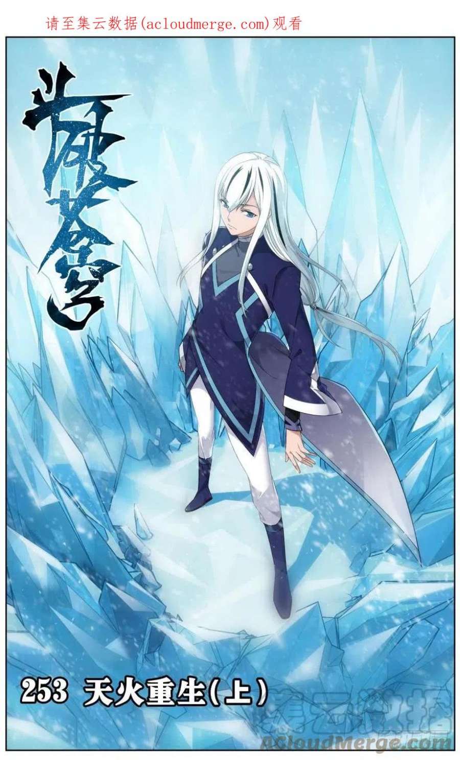 斗破苍穹253话 天火重生（上）