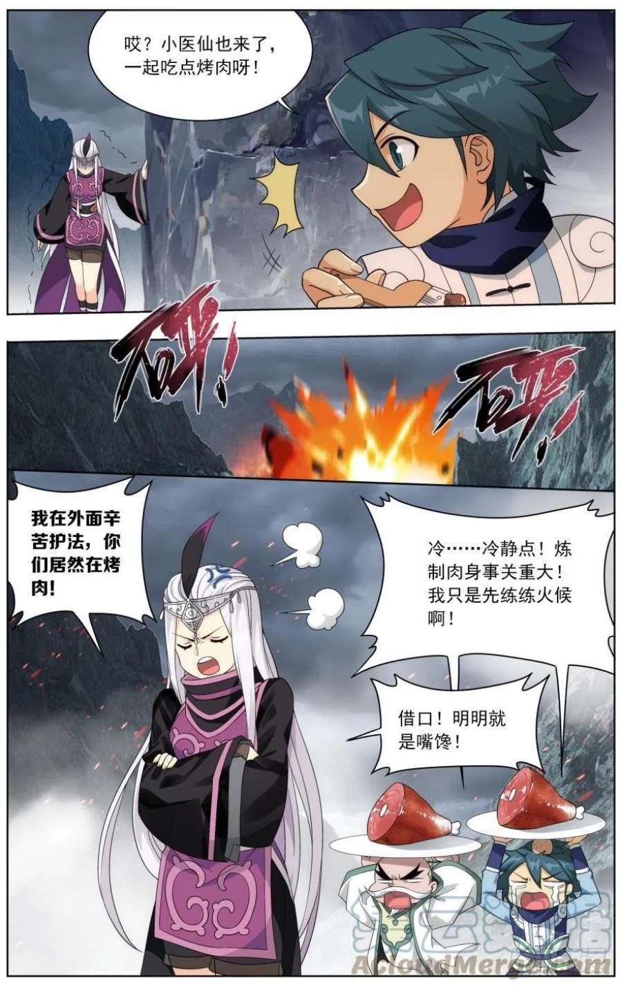 斗破苍穹253话 天火重生（上）