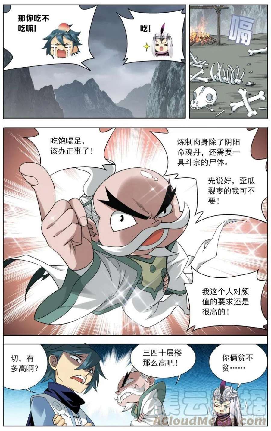 斗破苍穹253话 天火重生（上）