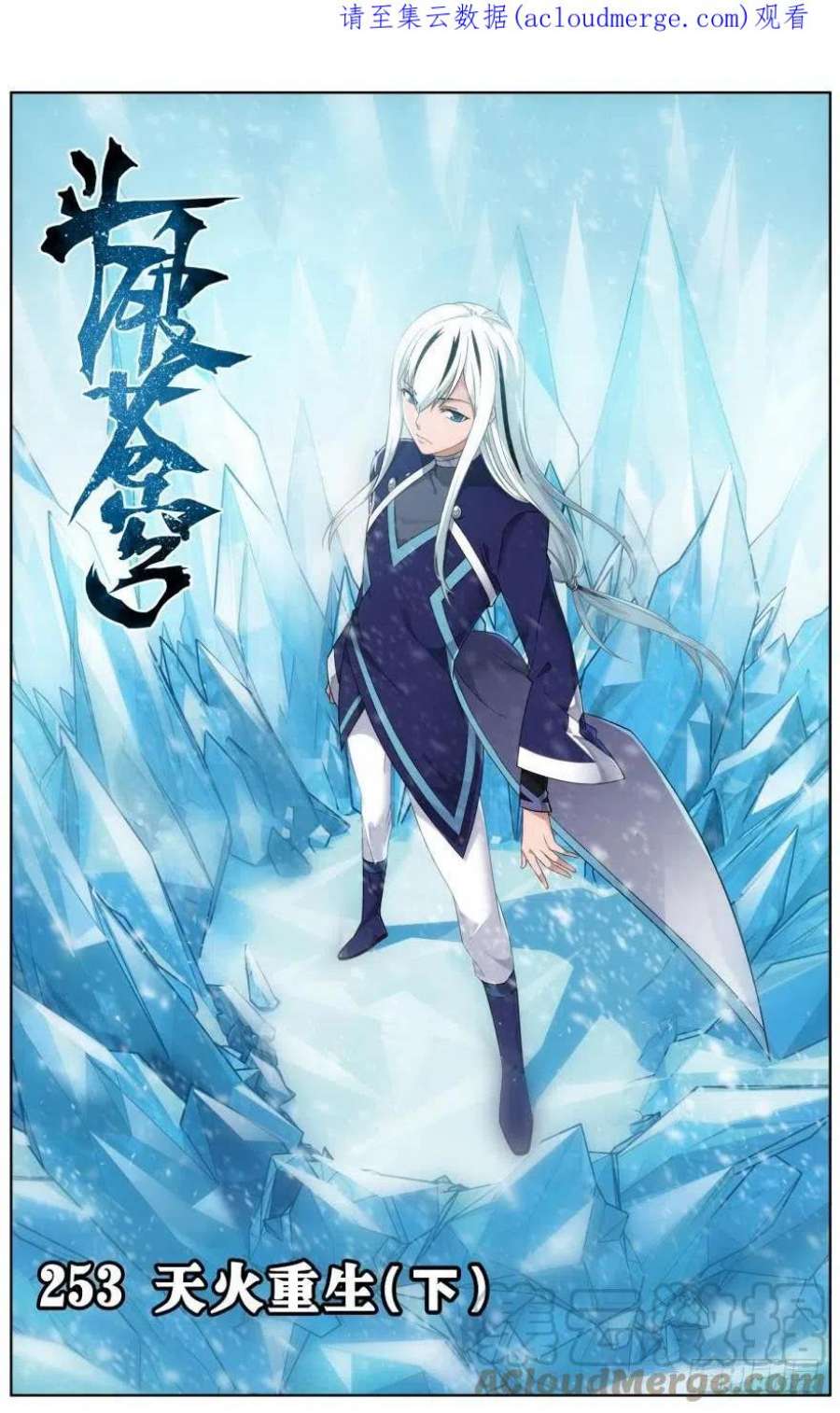 斗破苍穹253话 天火重生（下）