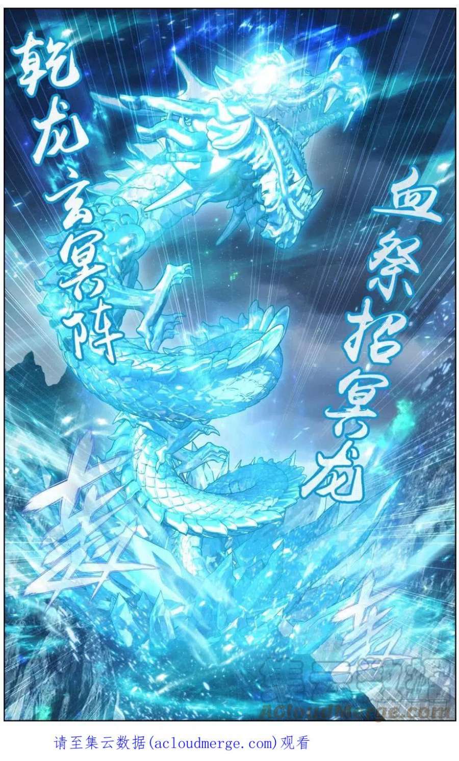 斗破苍穹253话 天火重生（下）