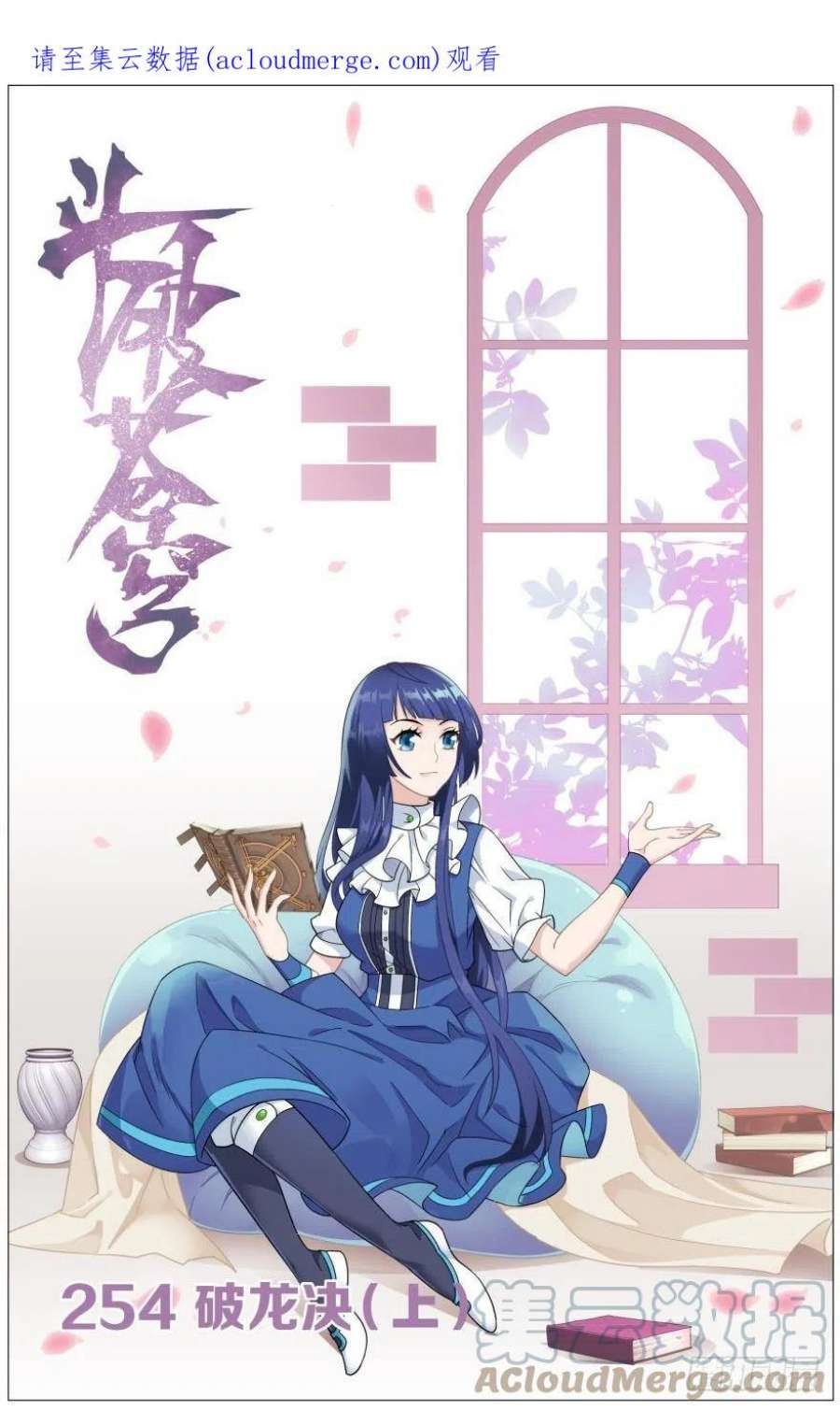 斗破苍穹254话 破龙诀（上）