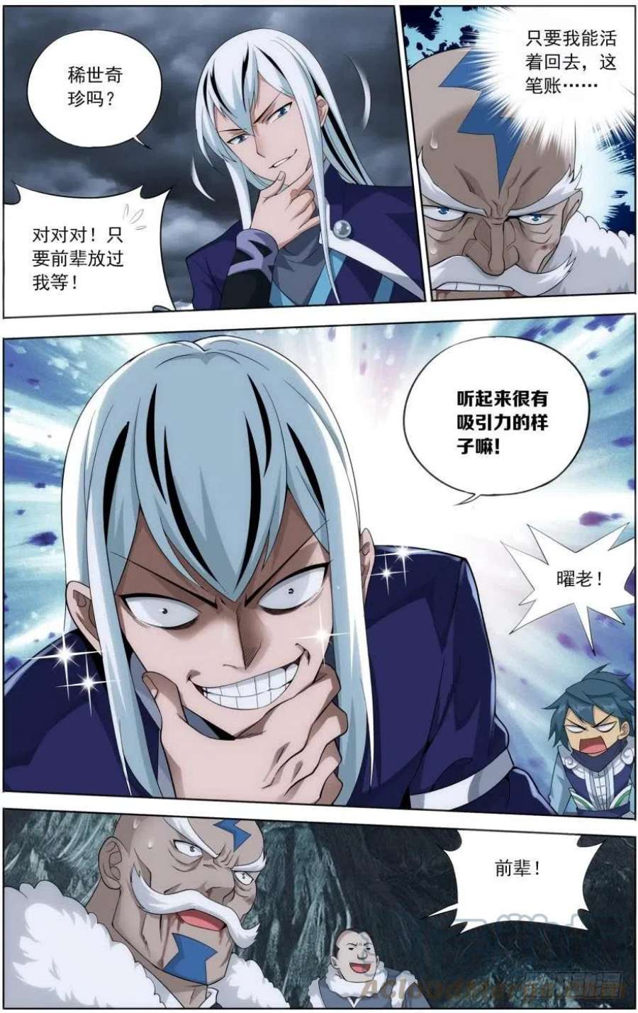 斗破苍穹254话 破龙诀（上）