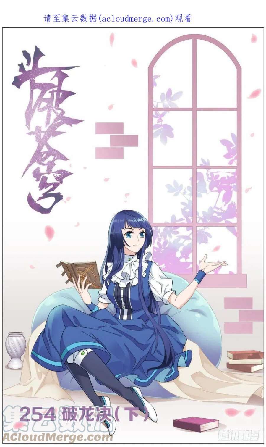 斗破苍穹254话 破龙诀（下）