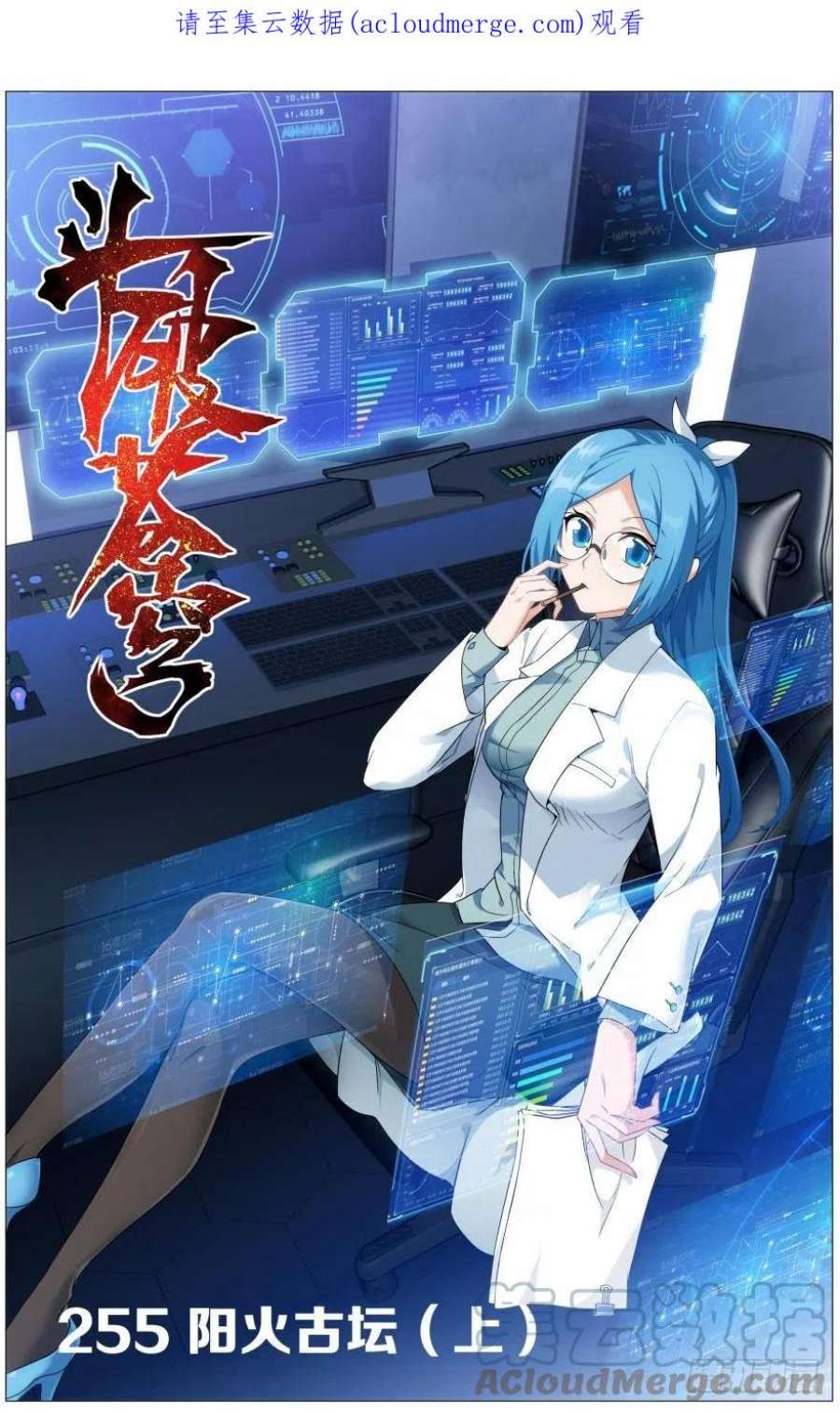 斗破苍穹255话 阳火古坛（上）