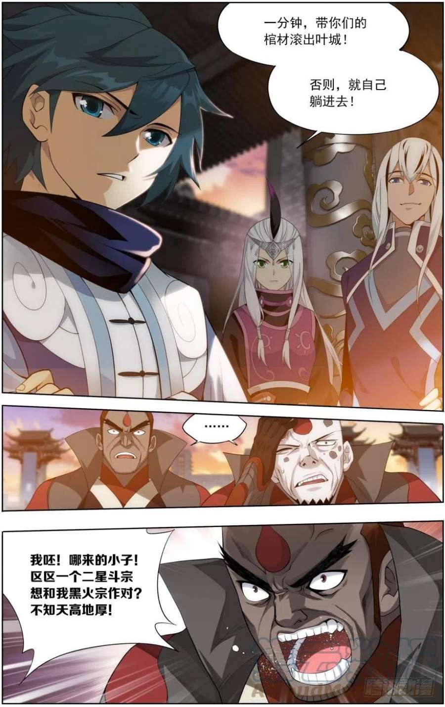 斗破苍穹255话 阳火古坛（上）