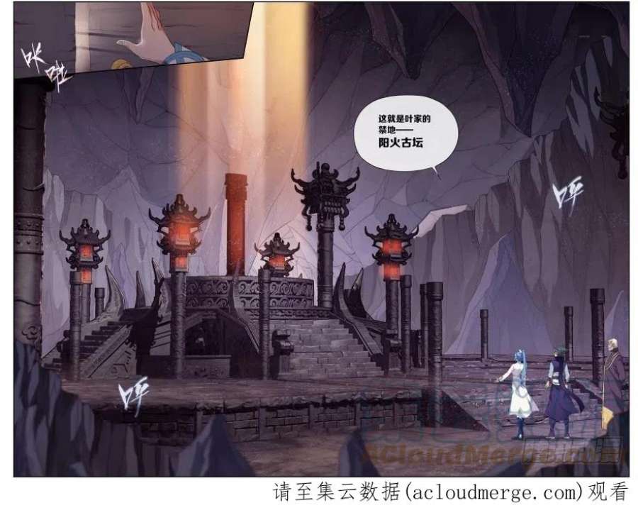 斗破苍穹255话 阳火古坛（上）
