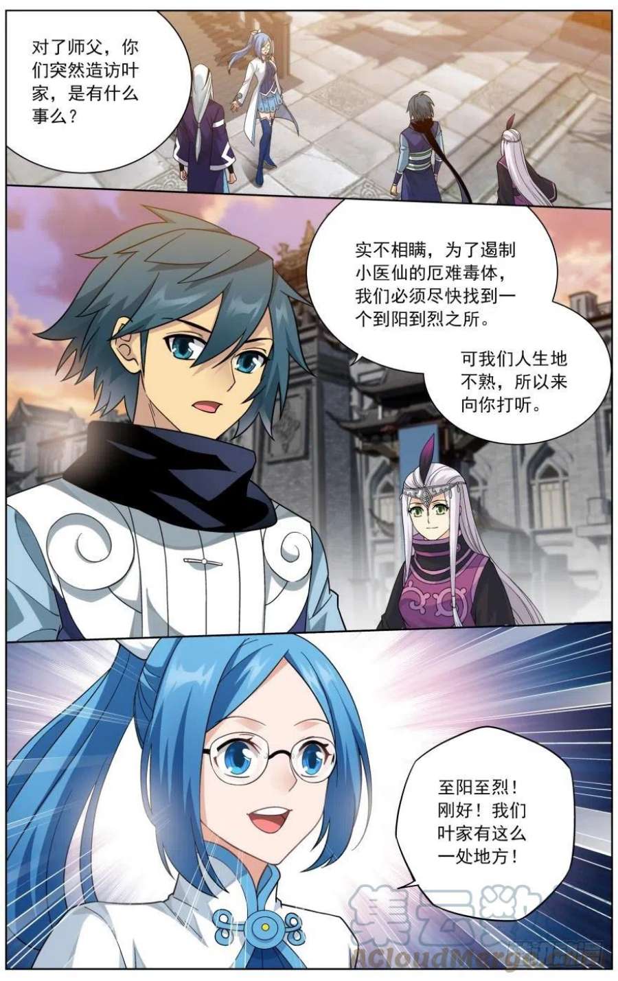 斗破苍穹255话 阳火古坛（上）