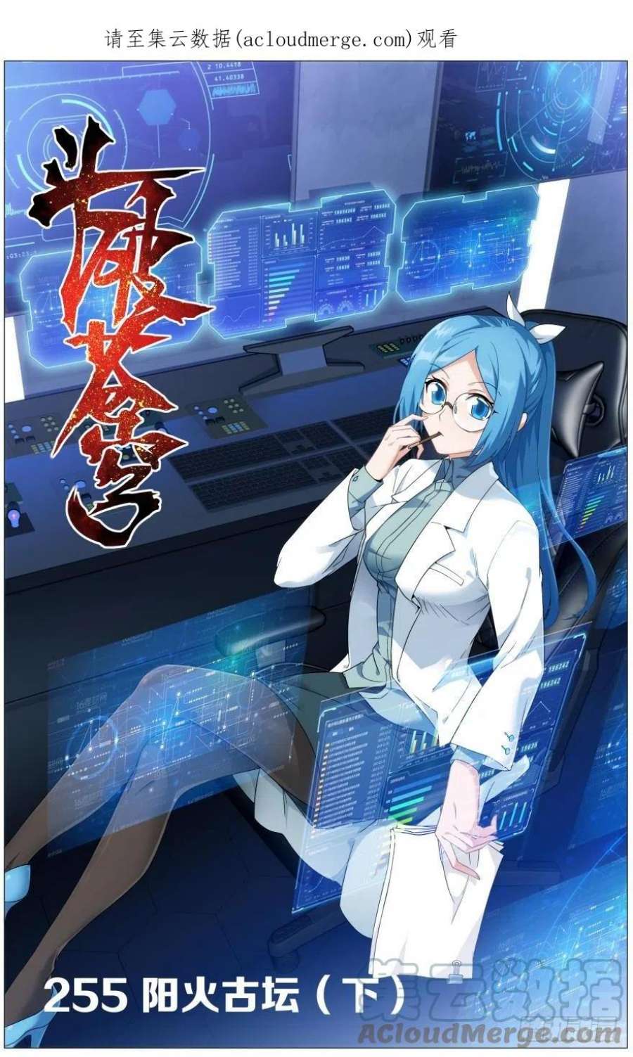 斗破苍穹255话 阳火古坛（下）