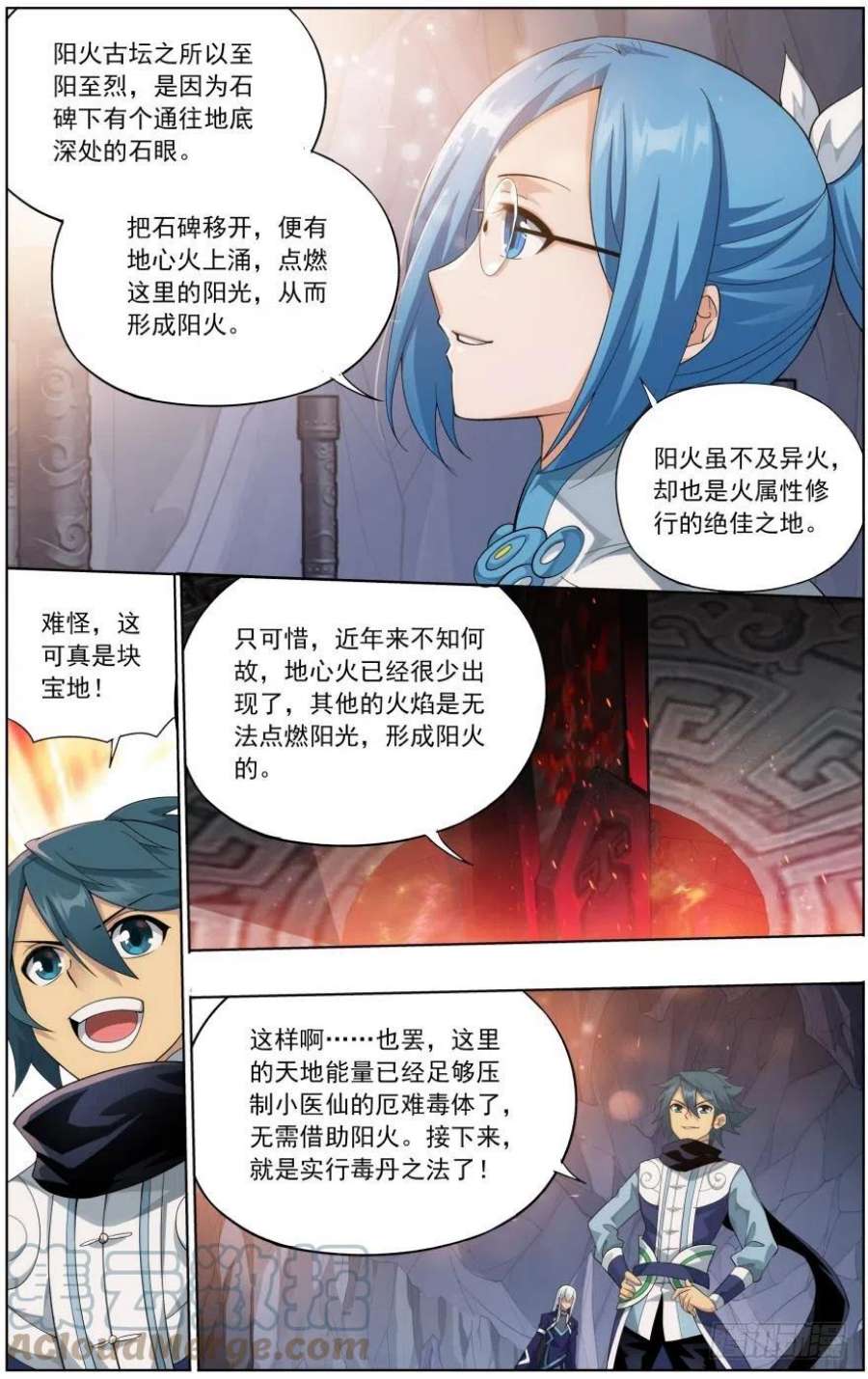 斗破苍穹255话 阳火古坛（下）