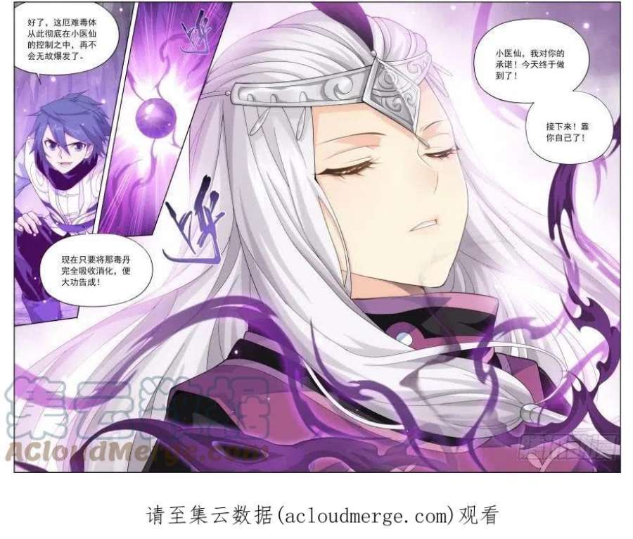 斗破苍穹255话 阳火古坛（下）