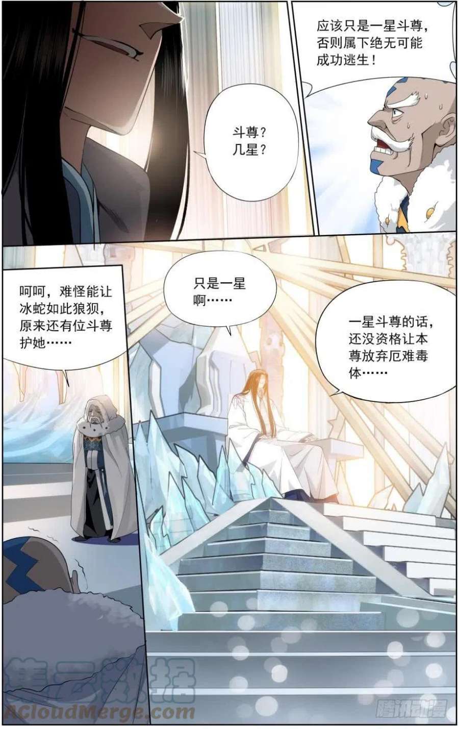 斗破苍穹255话 阳火古坛（下）