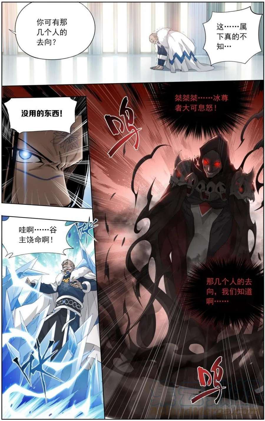 斗破苍穹255话 阳火古坛（下）