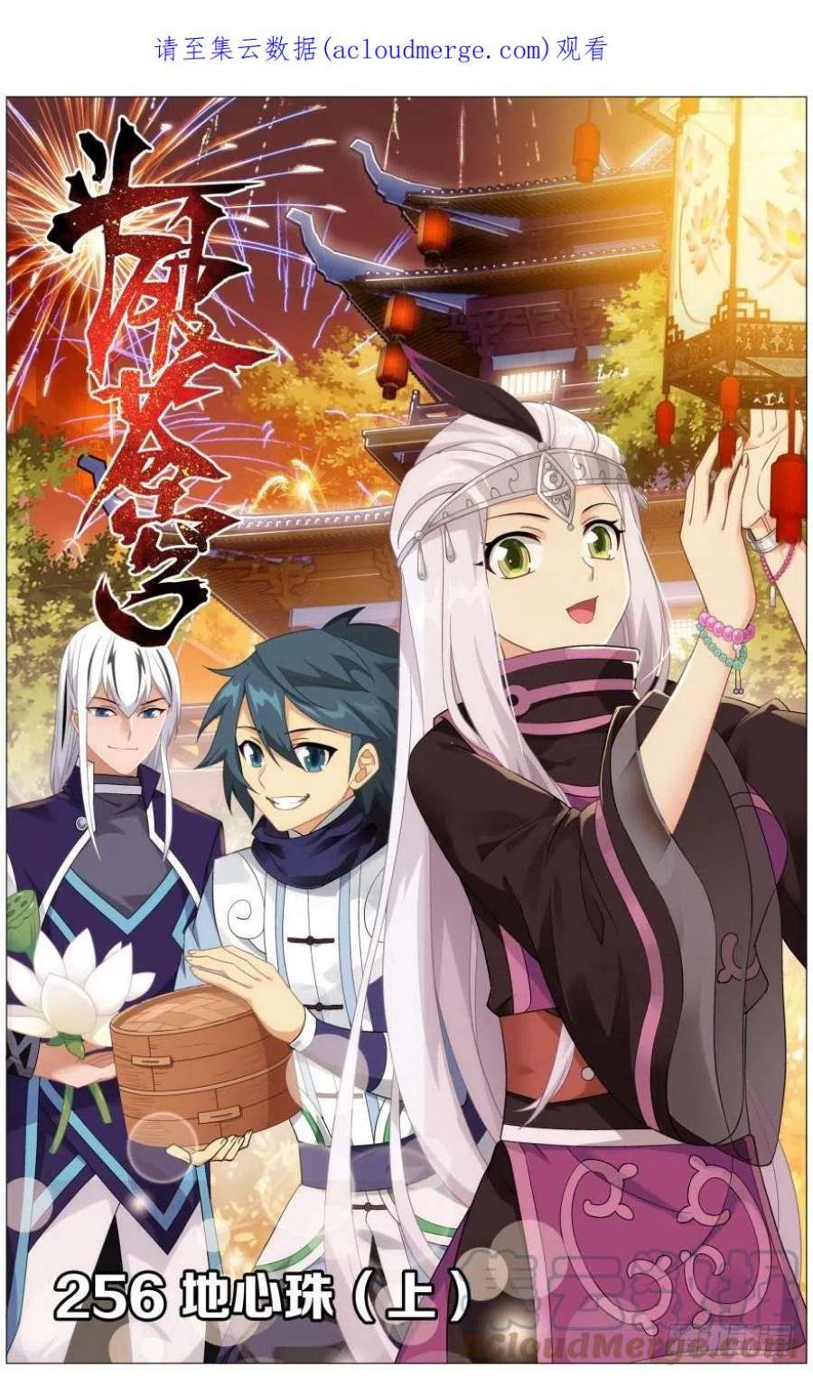 斗破苍穹256话 地心珠（上）