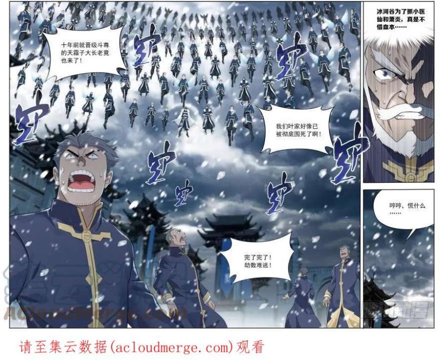 斗破苍穹256话 地心珠（上）