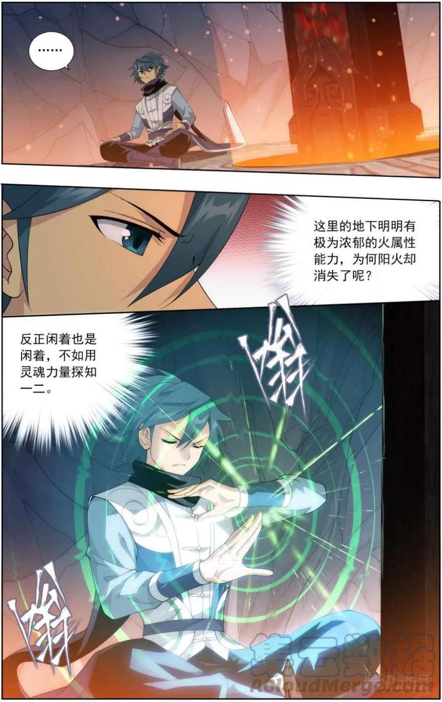 斗破苍穹256话 地心珠（上）