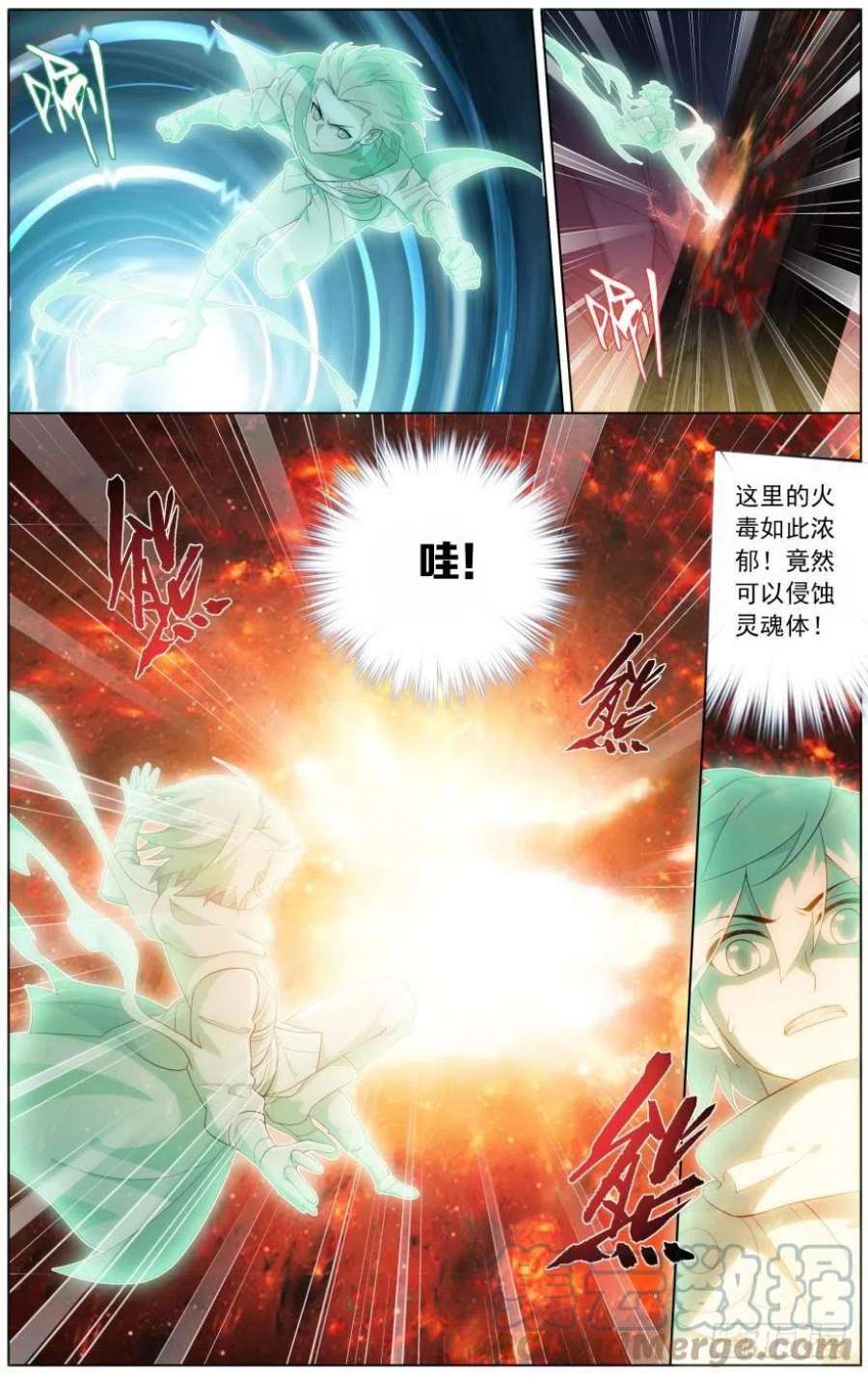 斗破苍穹256话 地心珠（上）