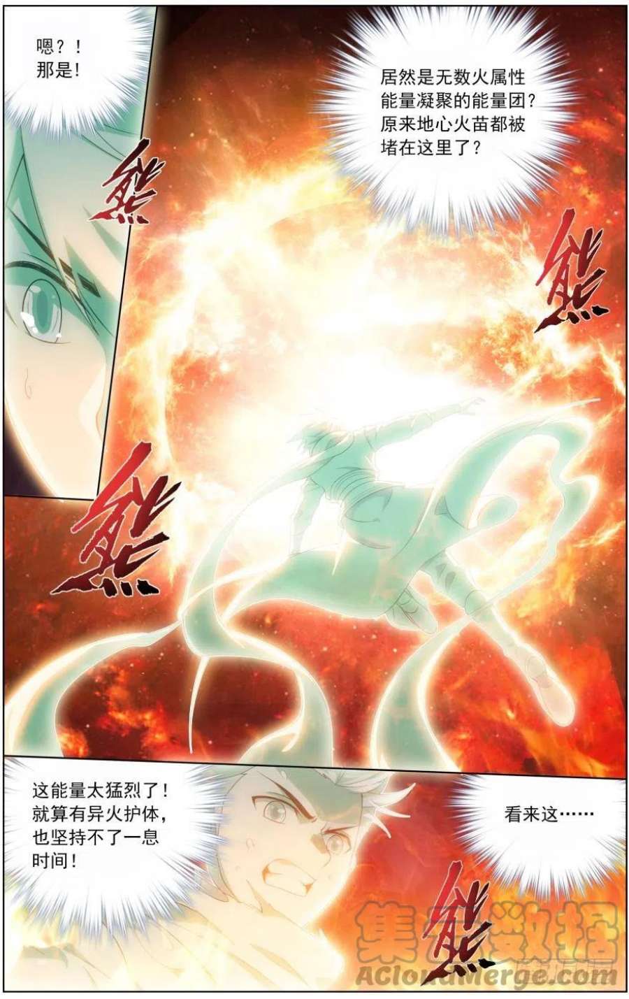 斗破苍穹256话 地心珠（上）