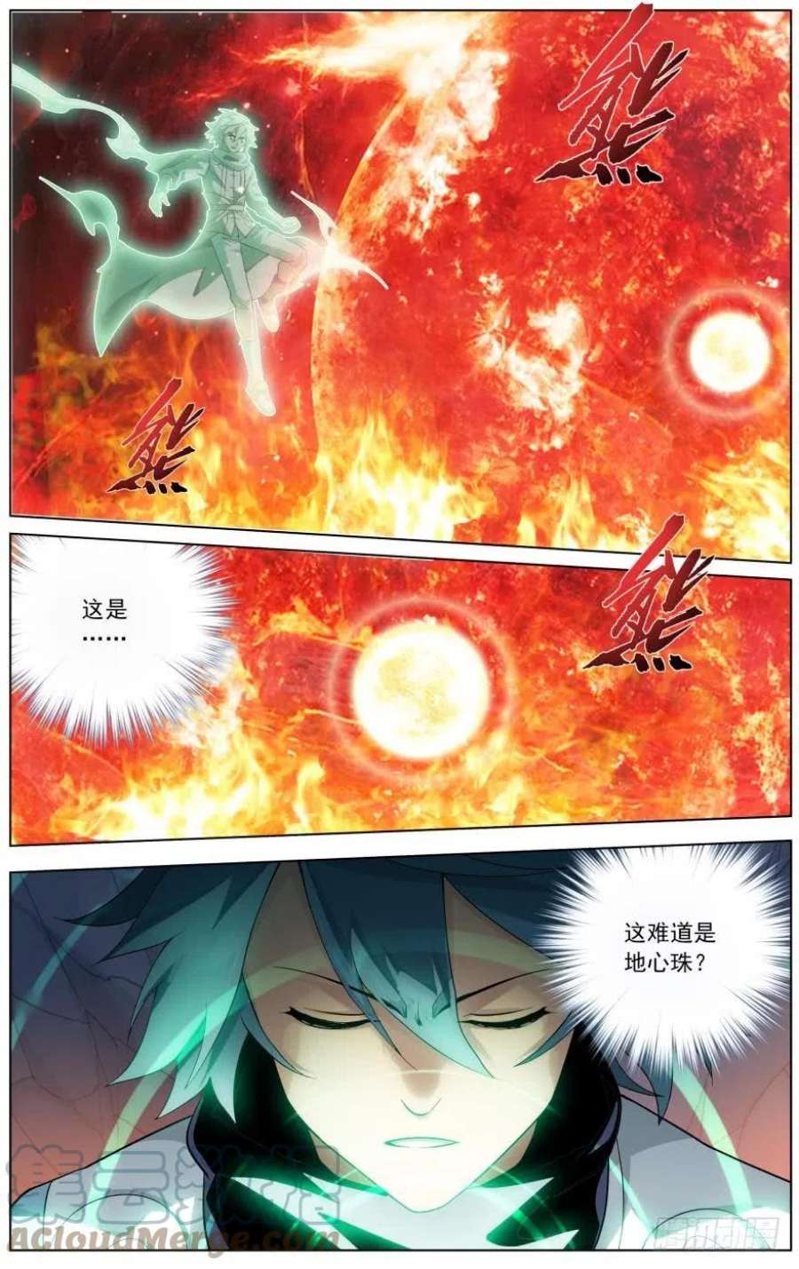 斗破苍穹256话 地心珠（上）