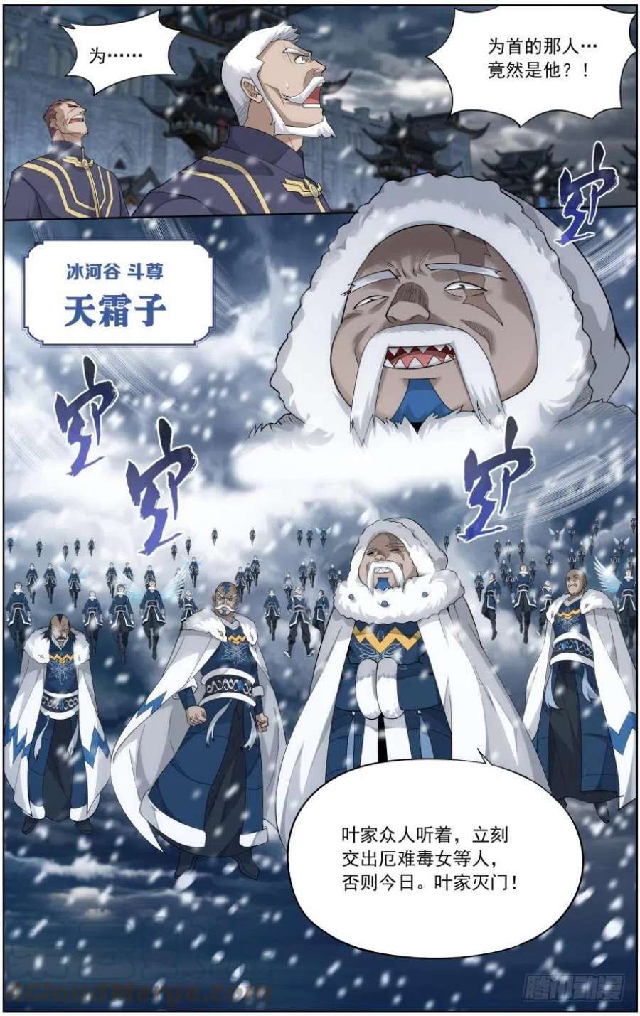 斗破苍穹256话 地心珠（上）