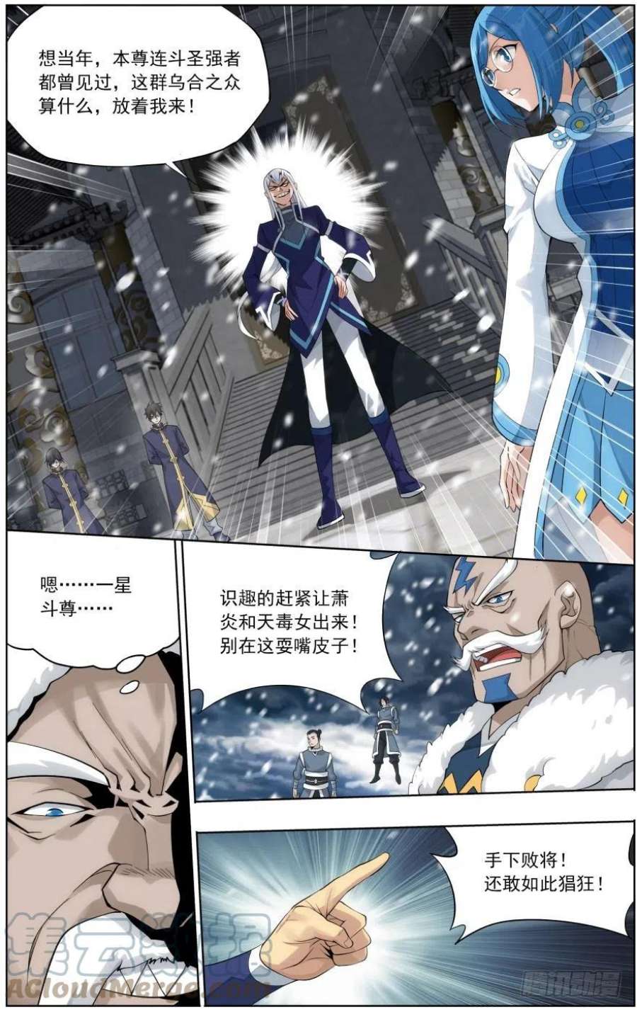 斗破苍穹256话 地心珠（下）