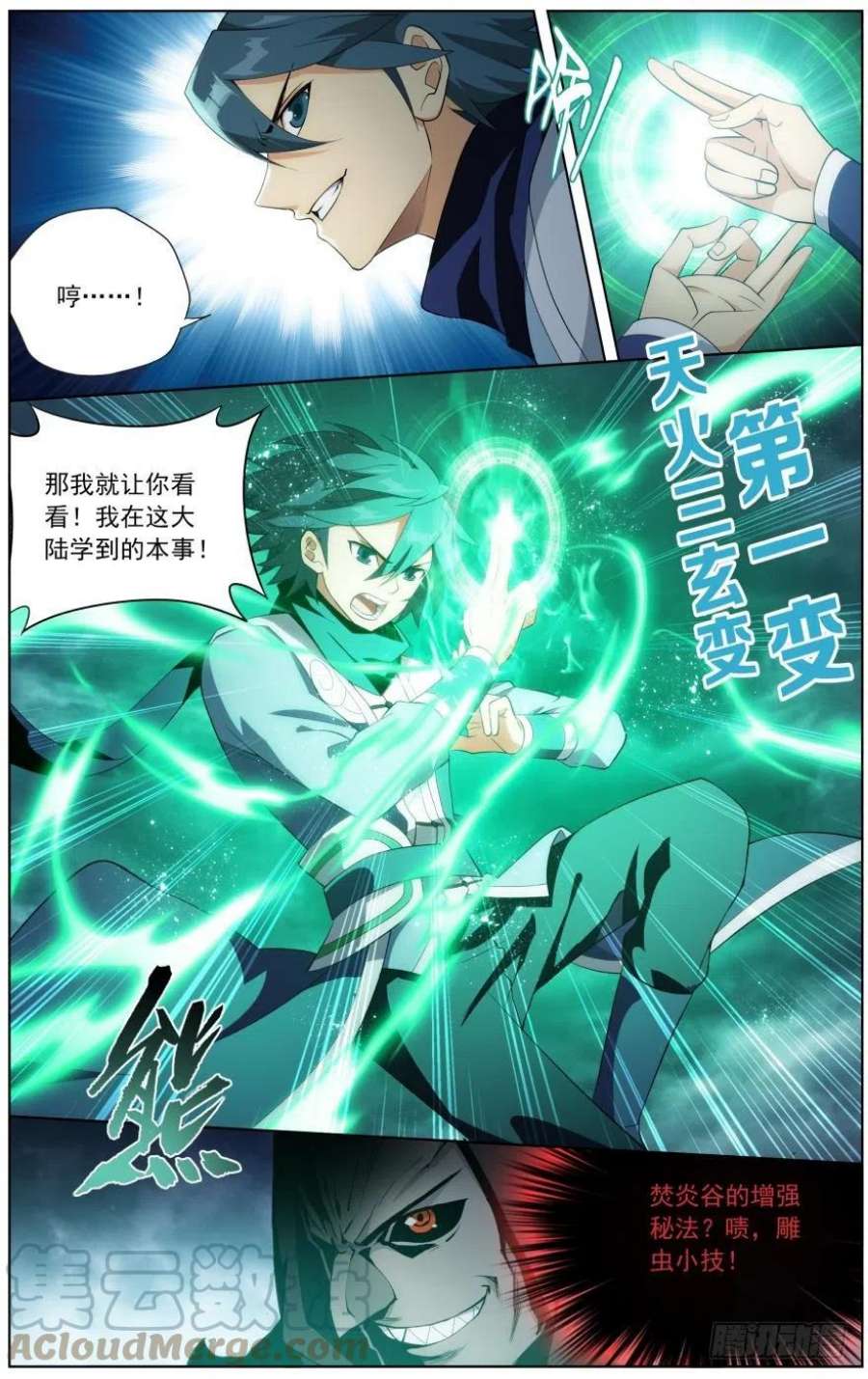 斗破苍穹256话 地心珠（下）