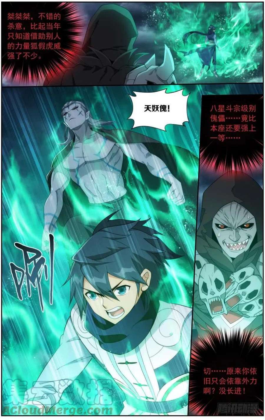 斗破苍穹256话 地心珠（下）