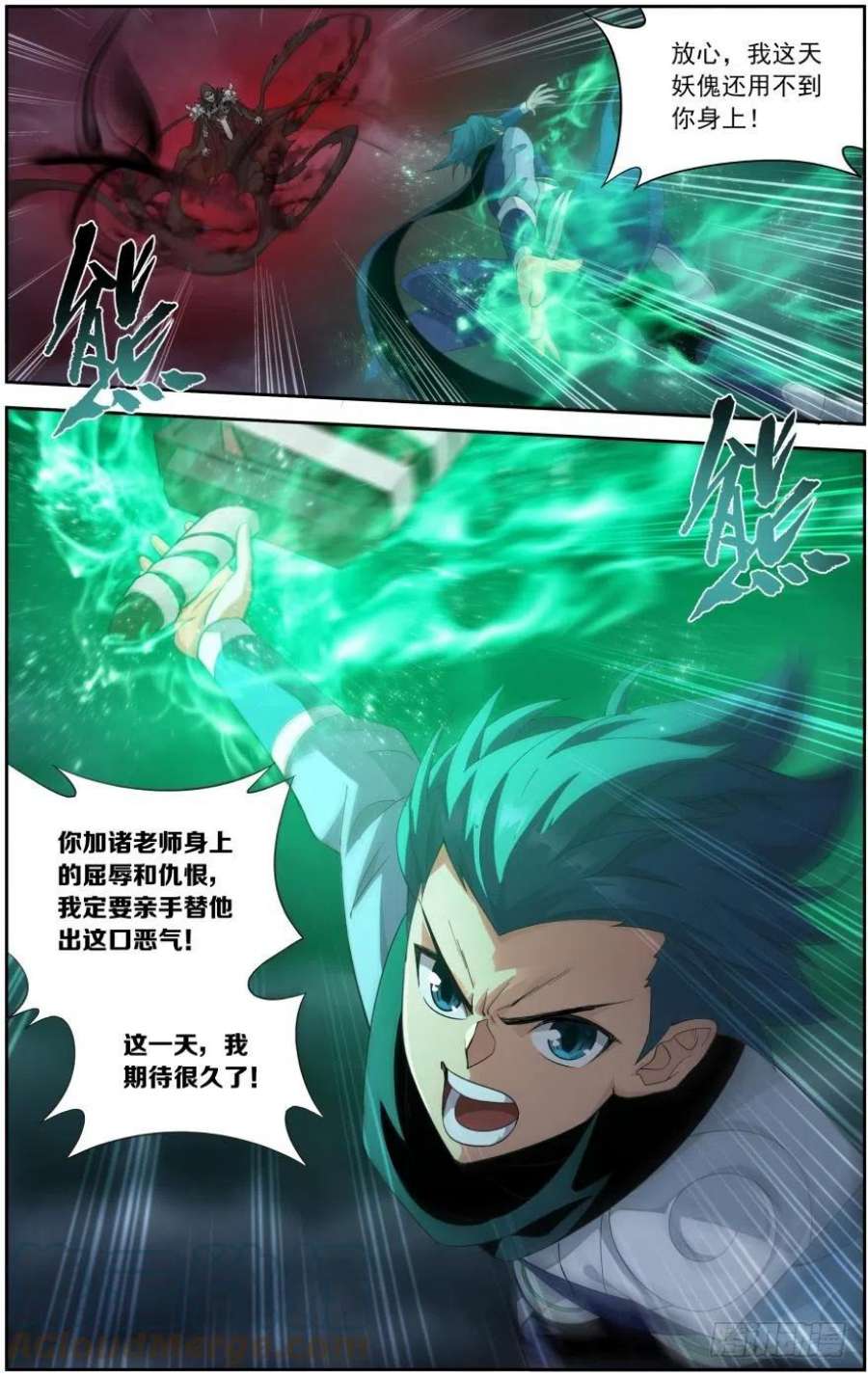 斗破苍穹256话 地心珠（下）