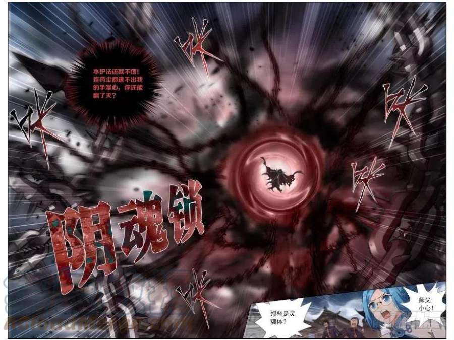 斗破苍穹257话 百鬼锁天蟒（上）