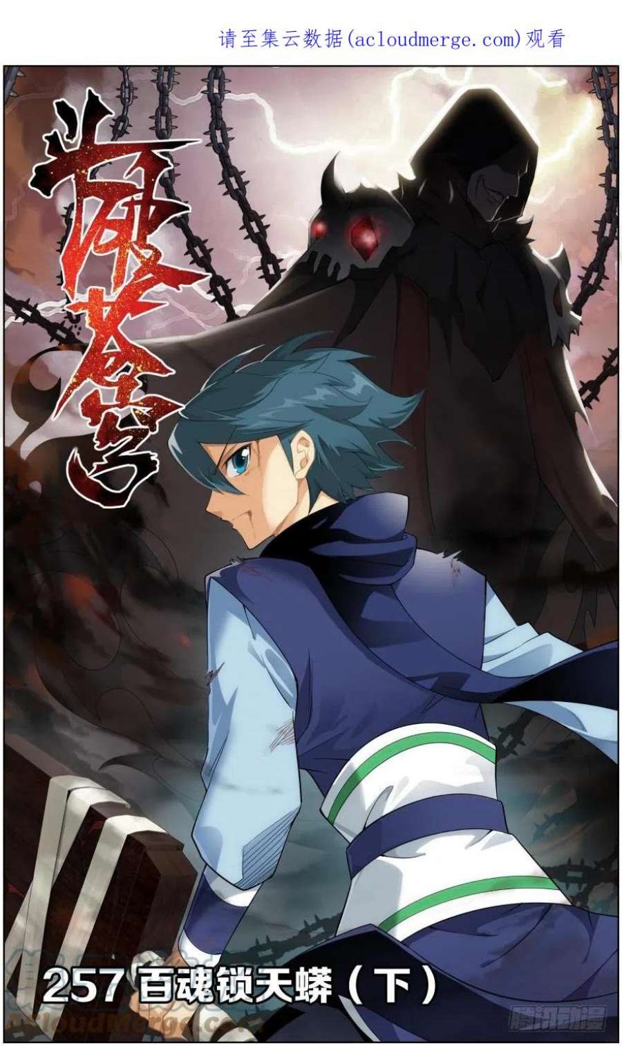 斗破苍穹257话 百鬼锁天蟒（下）