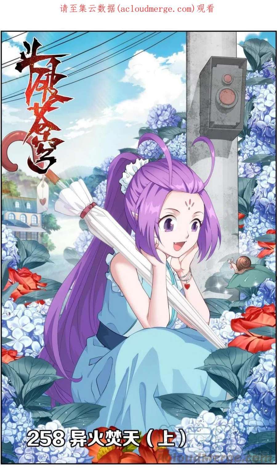 斗破苍穹258话 异火焚天（上）