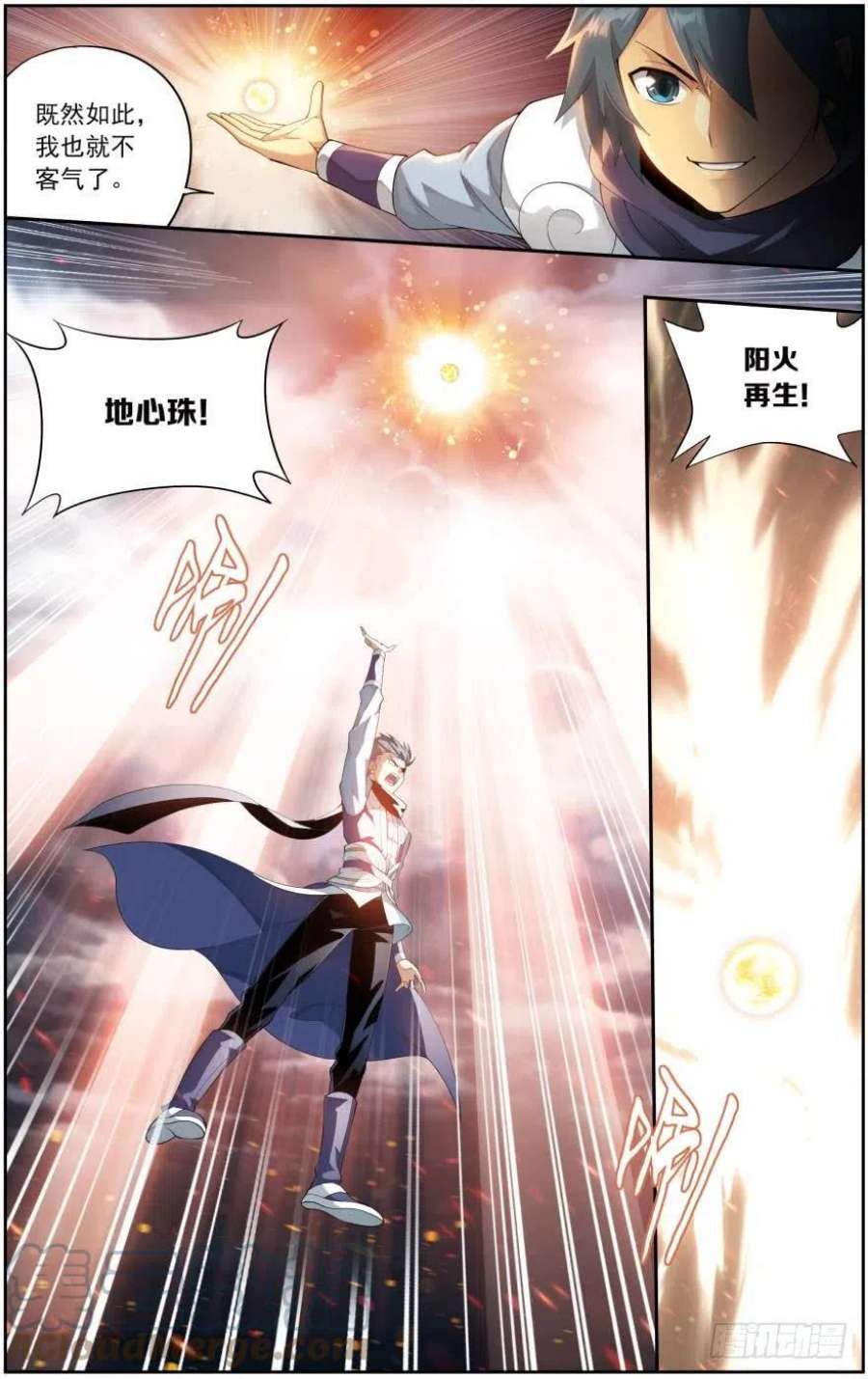 斗破苍穹258话 异火焚天（上）