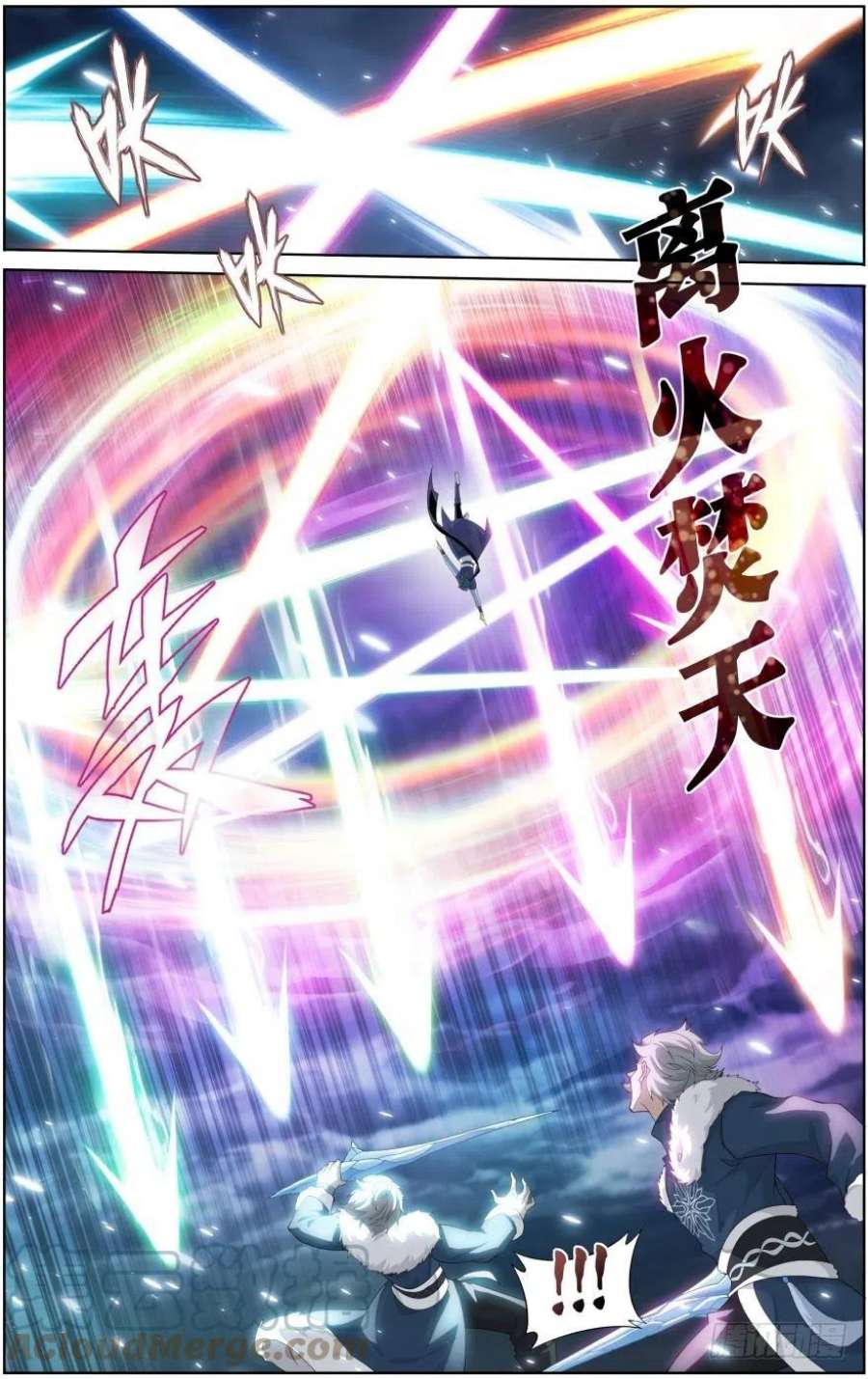 斗破苍穹258话 异火焚天（上）