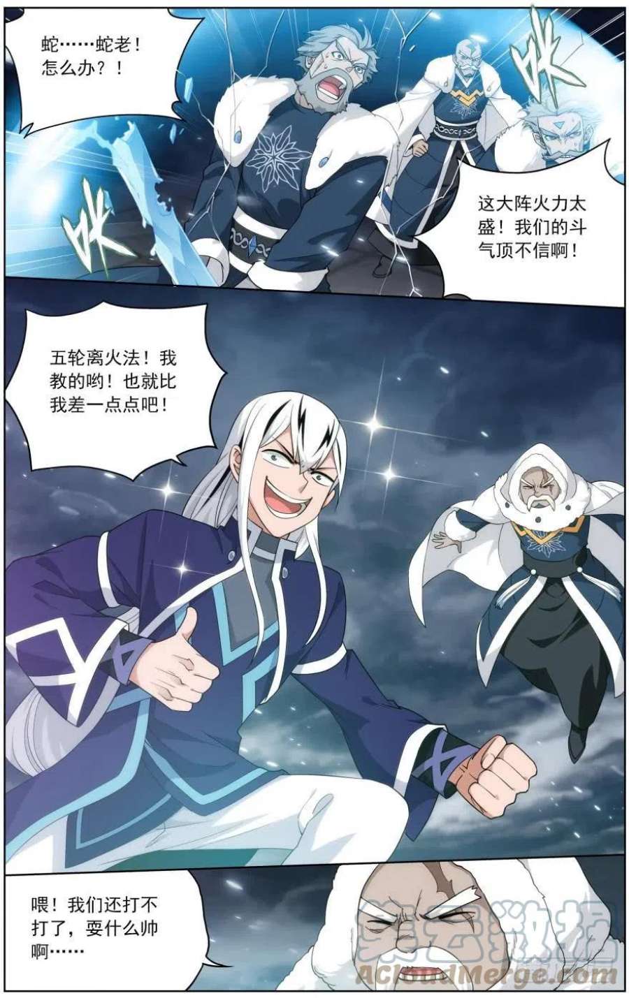 斗破苍穹258话 异火焚天（上）