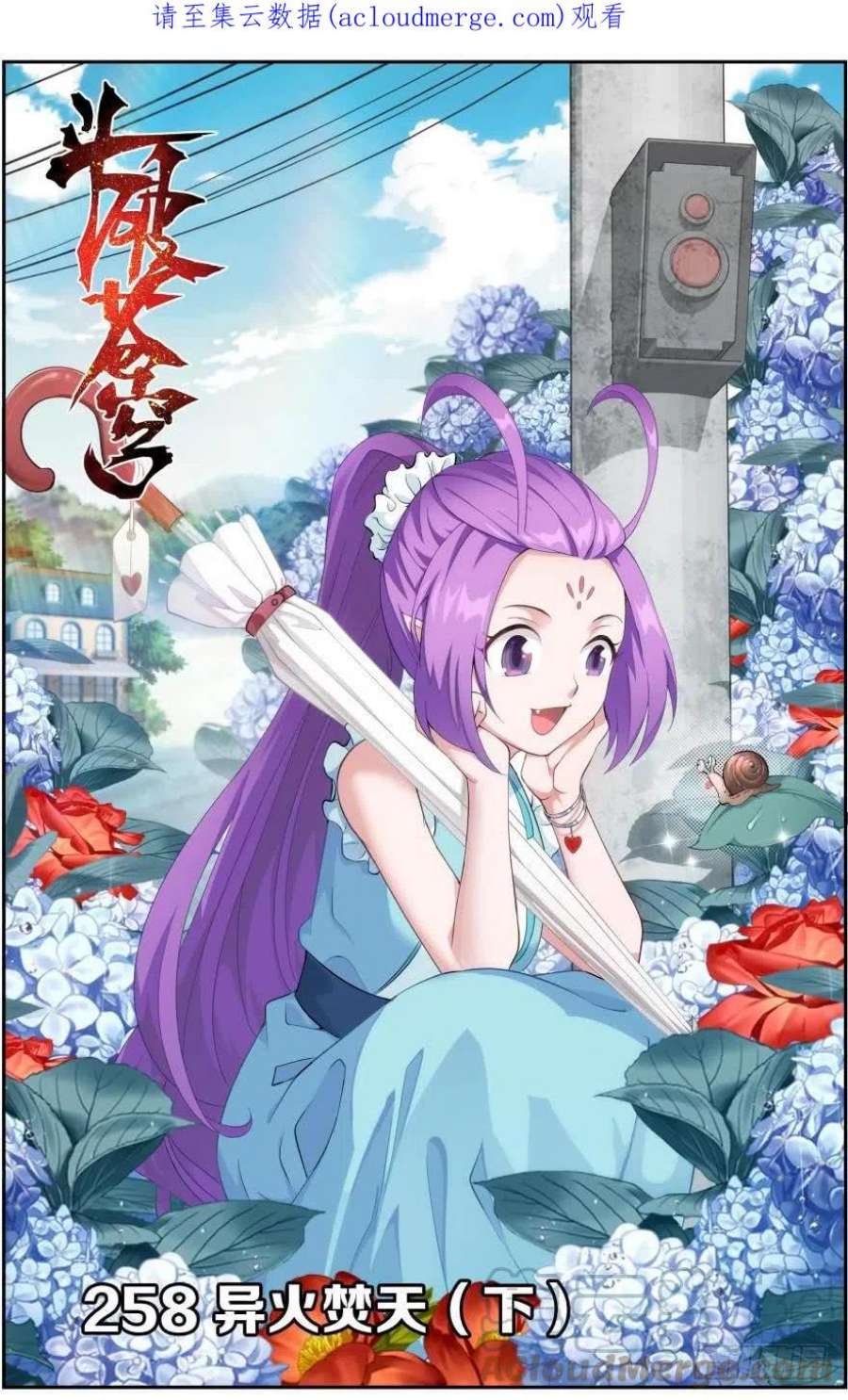 斗破苍穹258话 异火焚天（下）