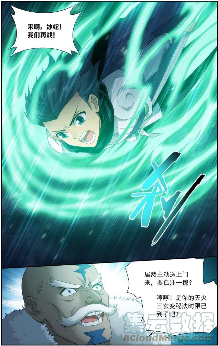 斗破苍穹258话 异火焚天（下）