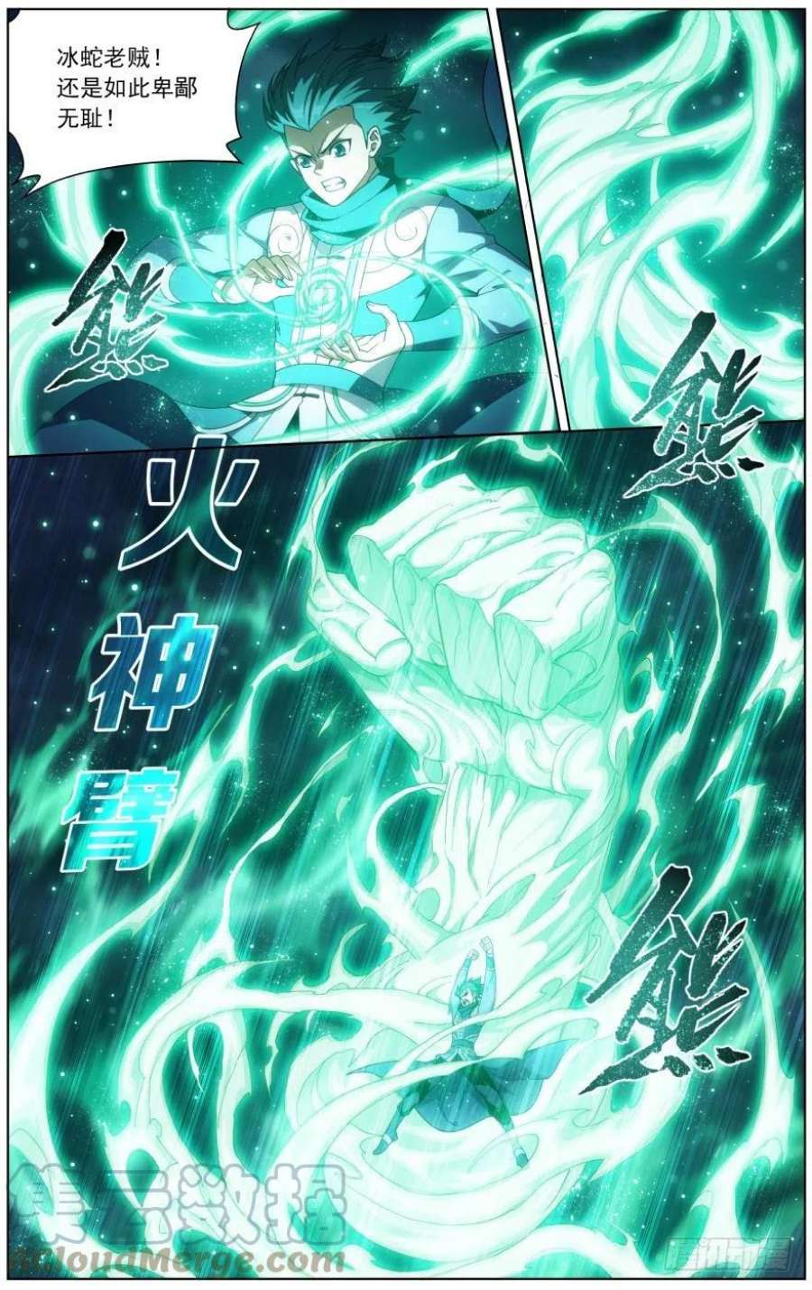 斗破苍穹258话 异火焚天（下）