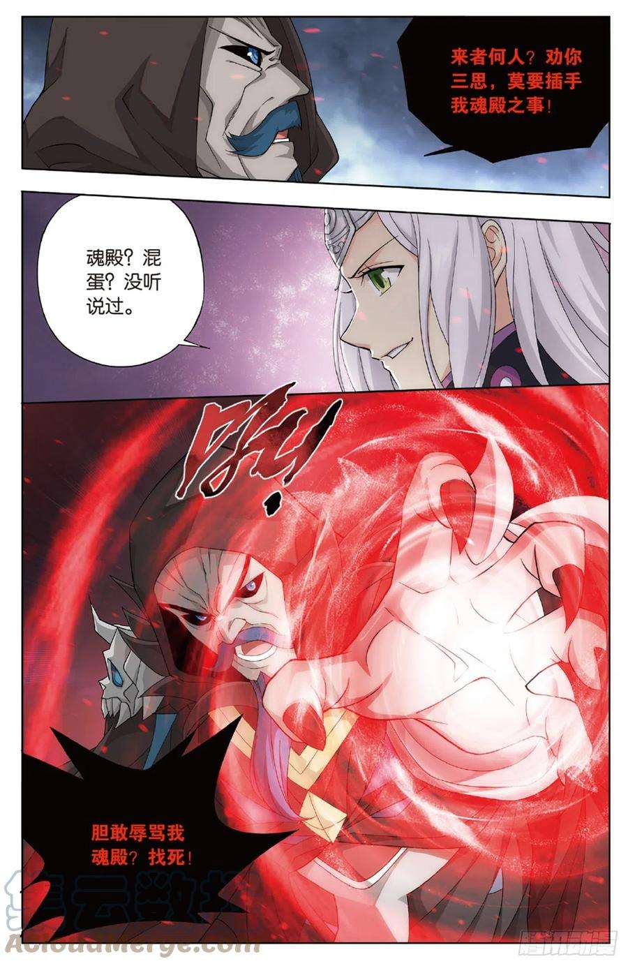 斗破苍穹259话 魂殿的救兵（下）