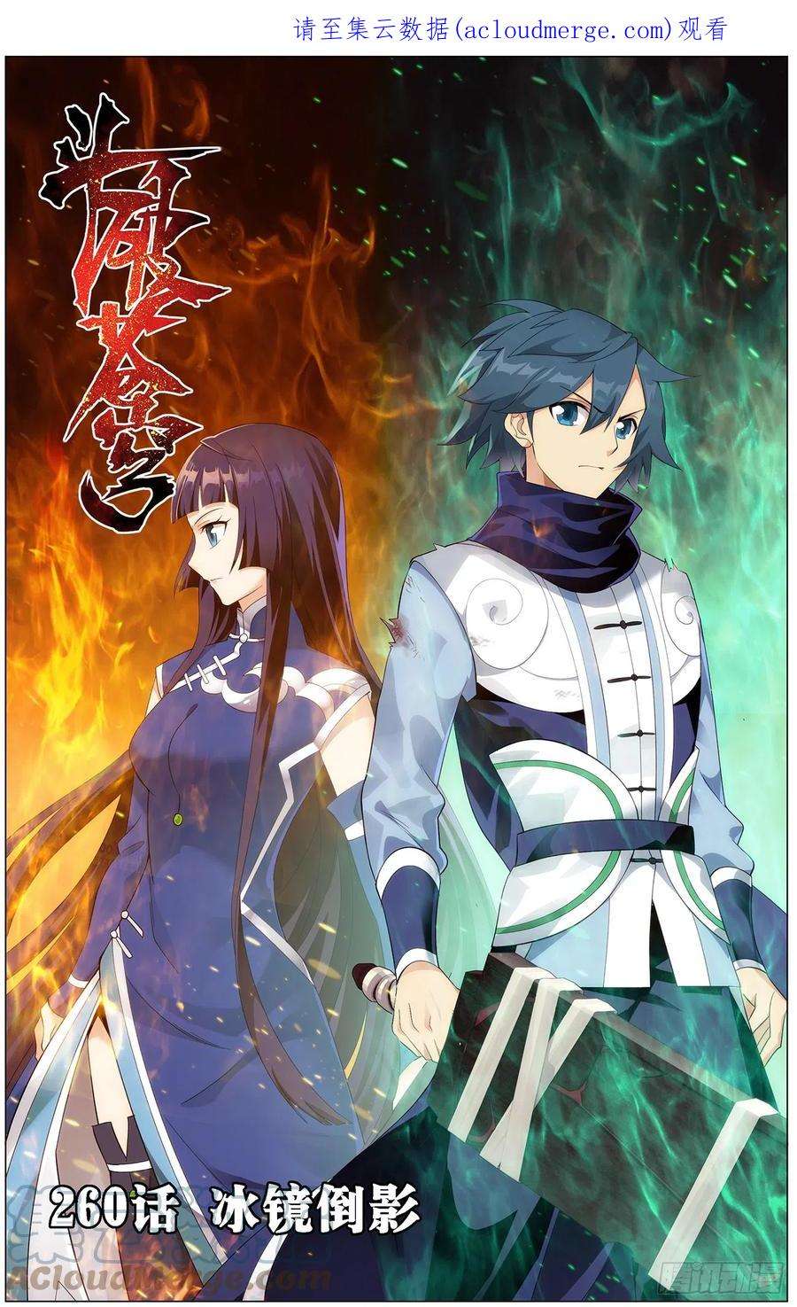 斗破苍穹260话 冰境倒影（上）