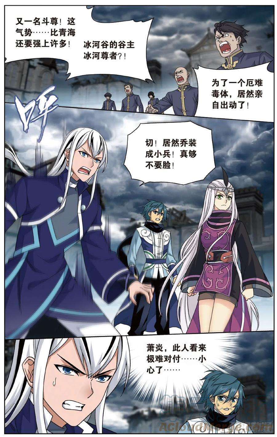 斗破苍穹260话 冰境倒影（上）