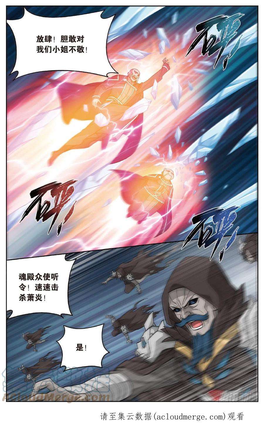 斗破苍穹261话 不期而会（上）