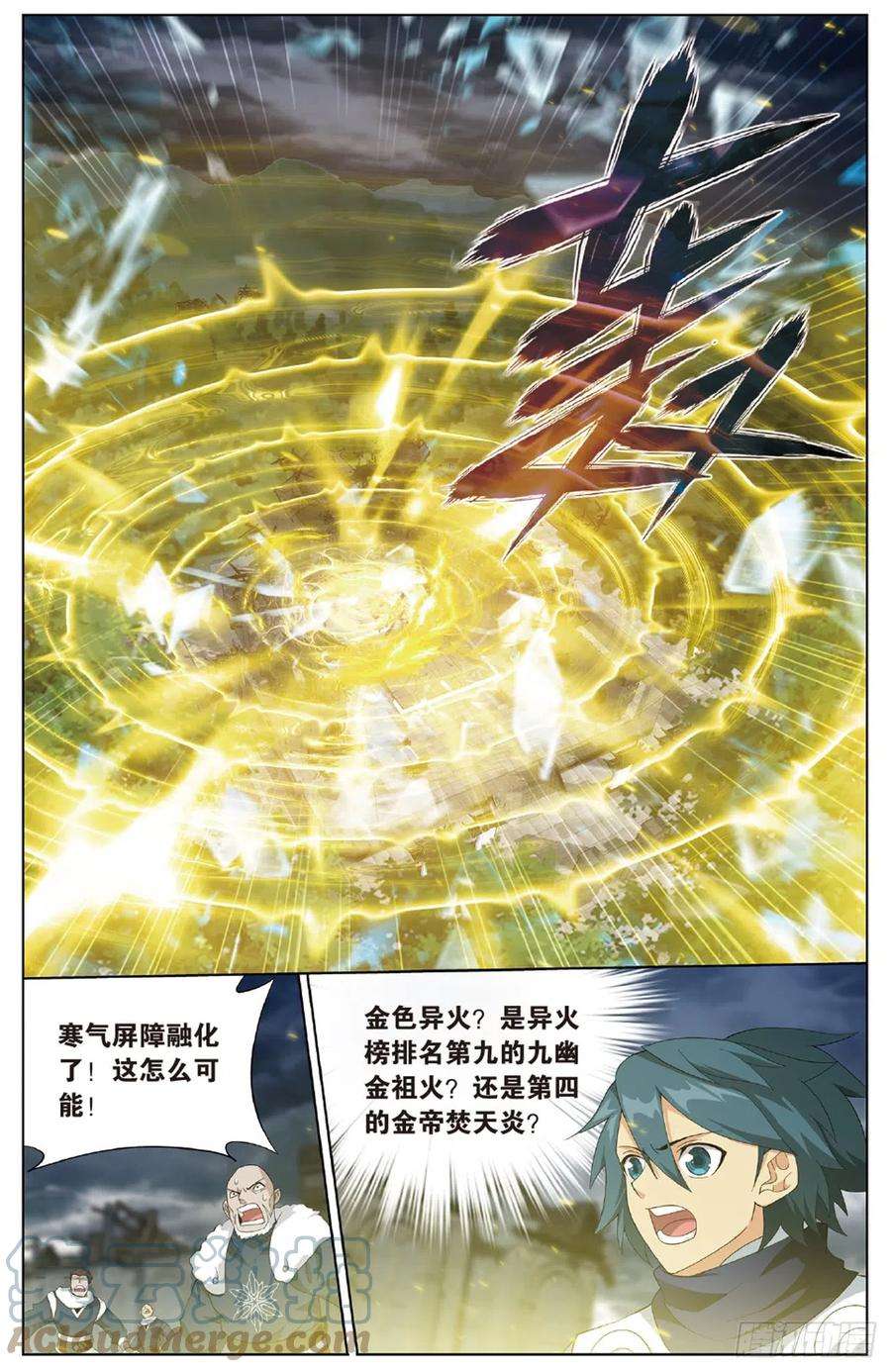 斗破苍穹261话 不期而会（上）