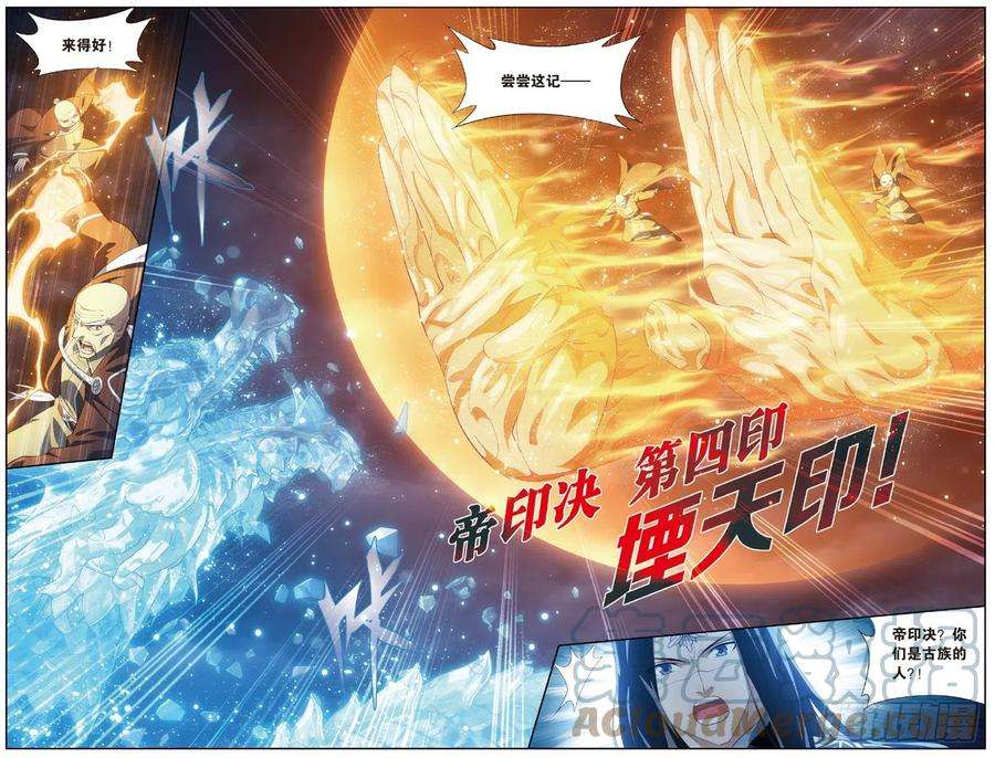 斗破苍穹261话 不期而会下