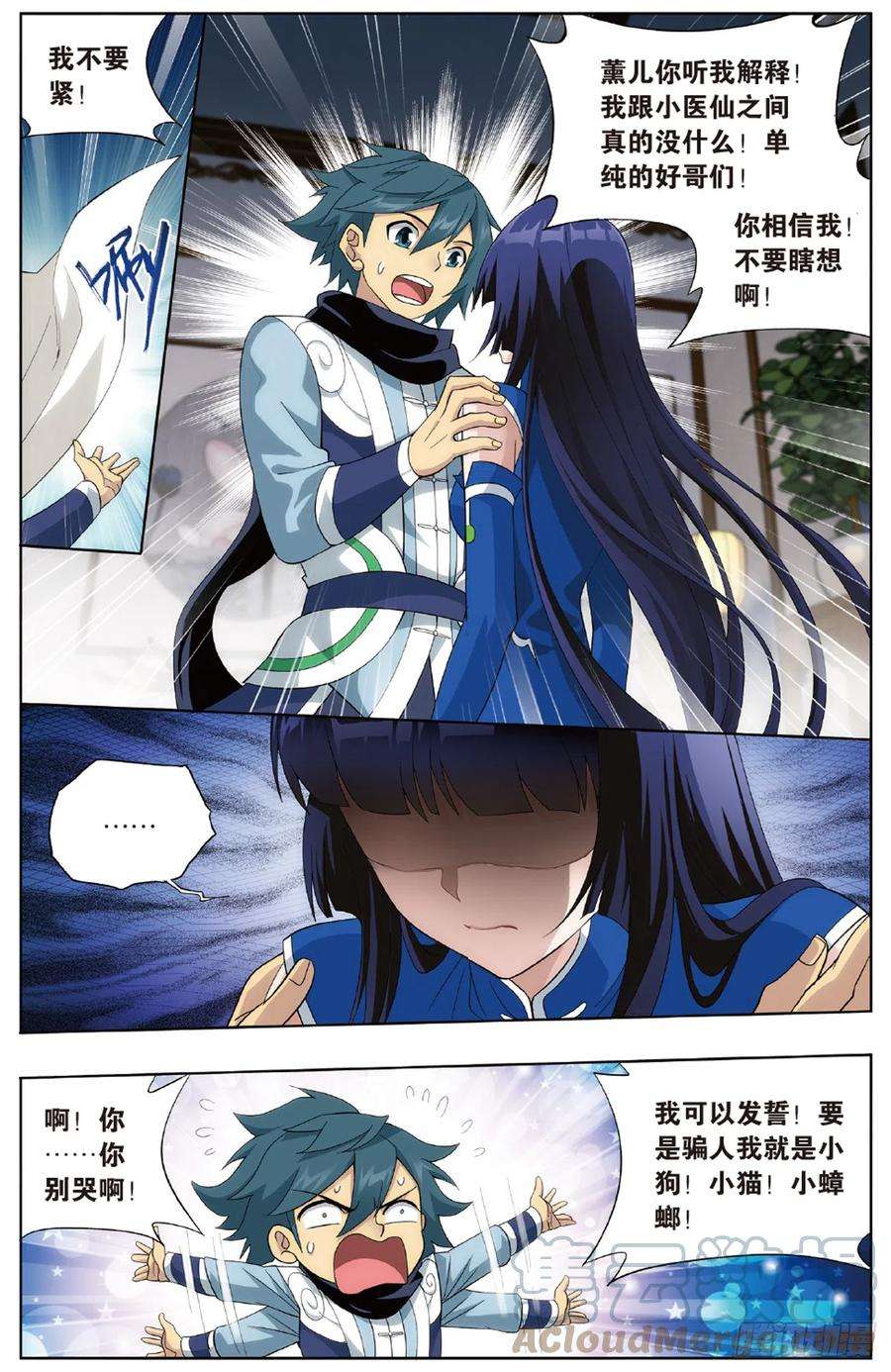 斗破苍穹262话 萧族古墓（上）