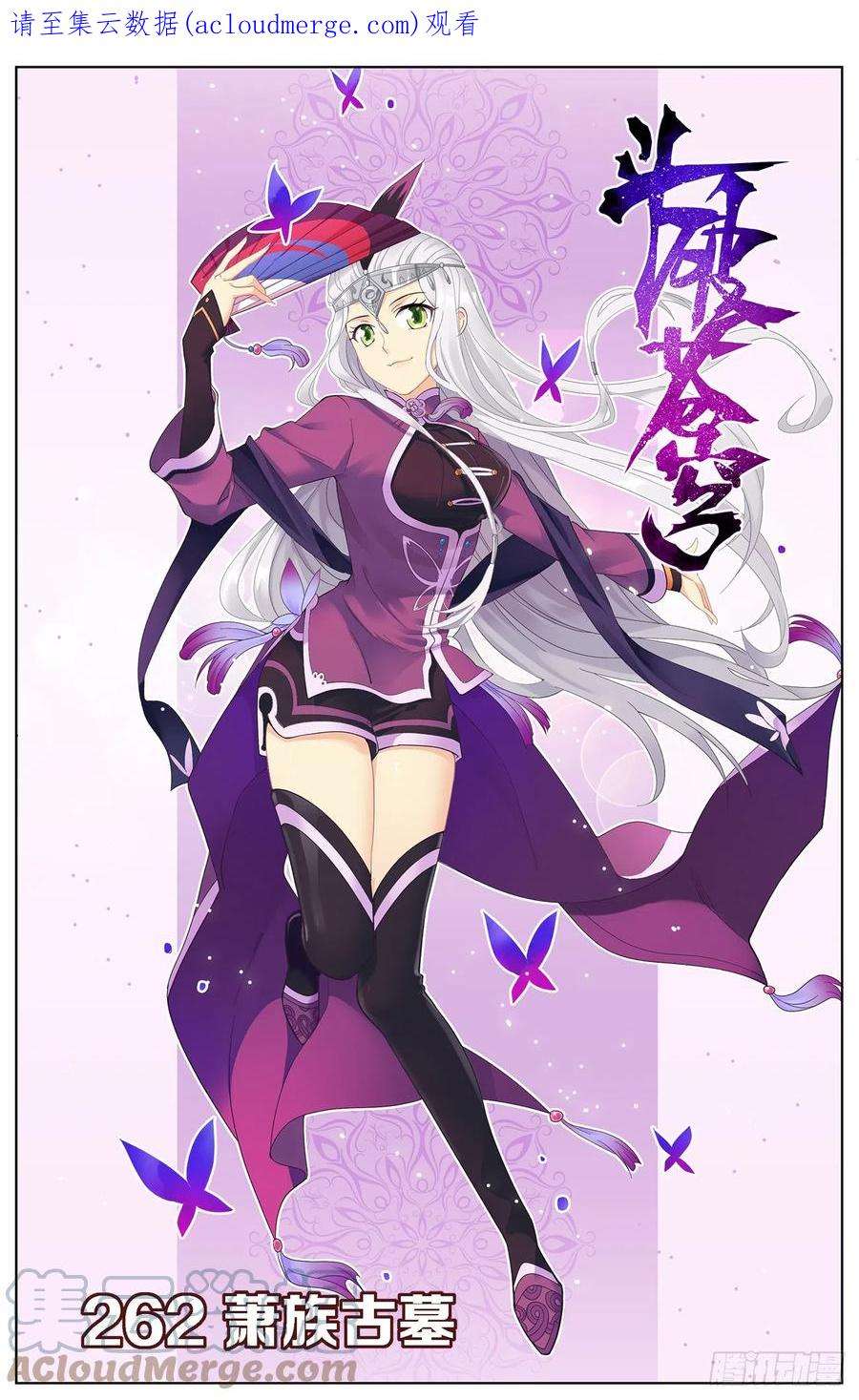 斗破苍穹262话 萧族古墓（下）